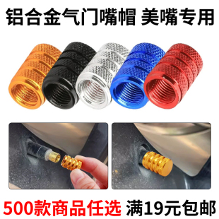 包邮 批发满19元 铝合金气嘴帽摩托车胎气门芯盖 汽车轮胎气门嘴帽