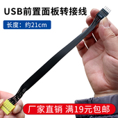 联想主板转普通电脑机箱 USB前置面板转接线 与主板USB接口对接