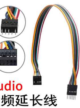 机箱内置音频延长线HD AUDIO主板机箱前置线 10-50cm 满19元包邮