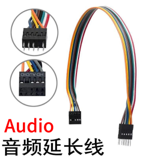 AUDIO主板机箱前置线 包邮 满19元 50cm 机箱内置音频延长线HD
