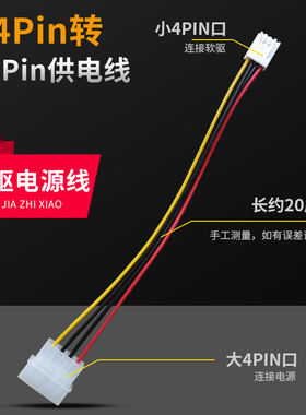 IDE转软驱电源线 D口大4Pin转小4Pin转接线 满19元包邮 小额批发