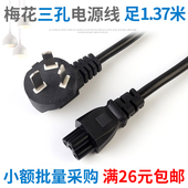 国标梅花尾电源线1.4米三孔笔记本电源线3插 满19元 包邮 小额批发