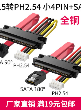 电脑电源XH2.54小4PIN+SATA转接一体硬盘光驱数据线供电线7+15P线