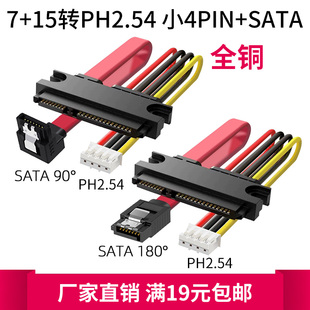 电脑电源XH2.54小4PIN 15P线 SATA转接一体硬盘光驱数据线供电线7