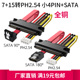 电脑电源XH2.54小4PIN SATA转接一体硬盘光驱数据线供电线7 15P线