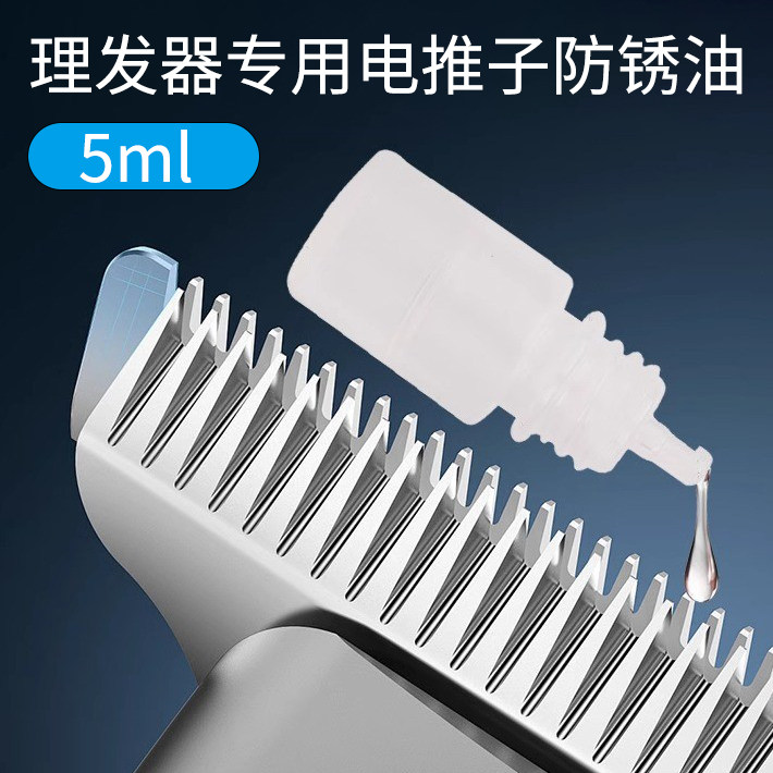 TT理发器专用电推子油剪刀防锈油 剃须刀保养油 批发 满19元包邮