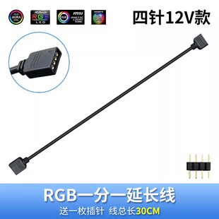 TT 4Pin12V一拖一电脑主板AURA延长线 4针RGB扩展线 满19元包邮