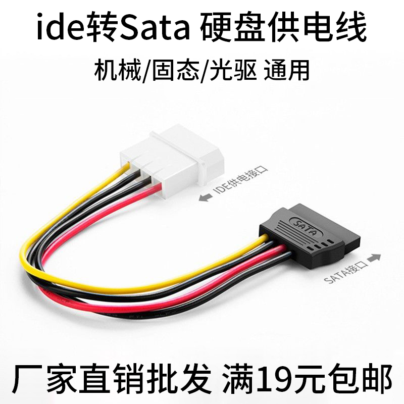 ide公转sata母并口转串口硬盘SSD电源线 大四芯公转sata母转接线