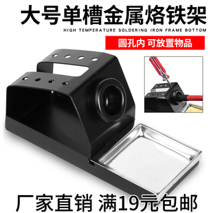 大号金属烙铁架 936焊台电烙铁座支架插架放置架 批发满19元包邮
