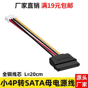 包邮 ph2.0小4PIN供电线转SATA15P电源线 满19元 批发 ITX电源线