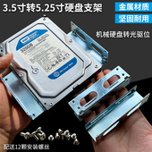 硬盘支架3.5寸转5.25寸机械硬盘架 台式 机箱光驱位固定安装 1对2个