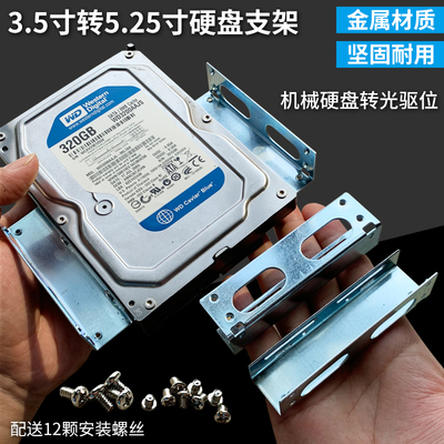 3.5寸转5.25寸机械硬盘架