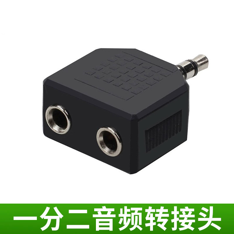 3.5mm转换头3.5mm一分二音频转接头 公转母耳机情侣插头 满22包邮