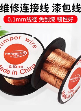 TT维修连接线漆包线飞线手机平板焊锡铜丝长1.2米线径0.8满26包邮