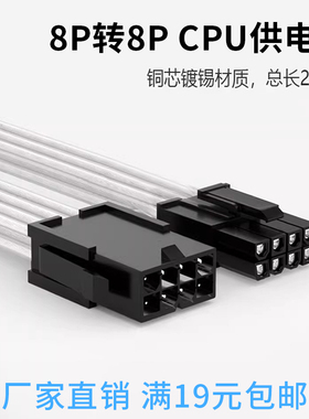 CPU 8Pin主板公对母电源供电延长线 镀锡铜 厂家批发 满19元包邮