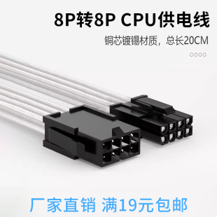 8Pin主板公对母电源供电延长线 包邮 镀锡铜 满19元 厂家批发 CPU