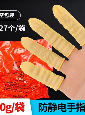 乳胶手指套 100g/袋 数量约127个 电子厂作业防静电 满26元包邮