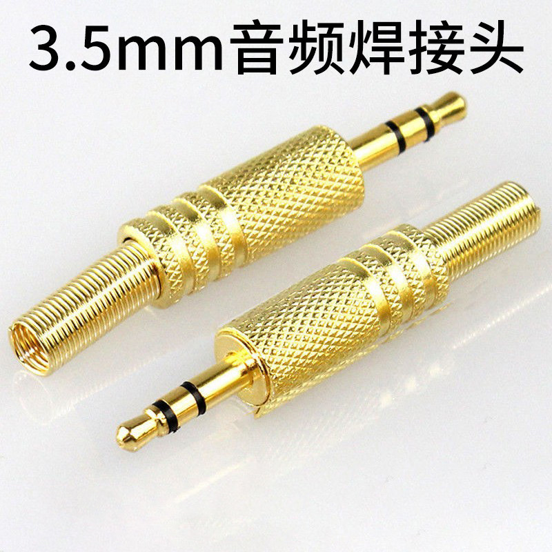 镀金3.5MM立体声耳机插头 电脑3.5mm焊接头音频线插头 满26元包邮