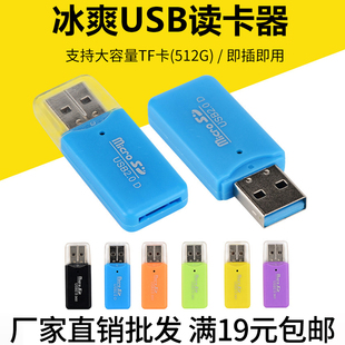 USB2.0读卡器 TF卡/MICROSD卡/手机内存卡 满19元包邮 小额批发