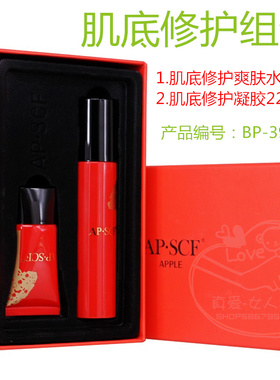 APSCF肌底修护组合(2件) 修复敏感脆弱 角质层薄弱 包邮苹果细胞