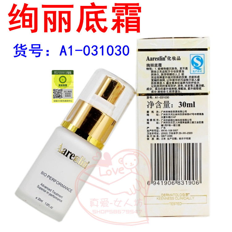 促销包邮正品防伪 嘉兰安婕妤 Aareglin绚丽?#23039;?0ml保湿隔离粉底