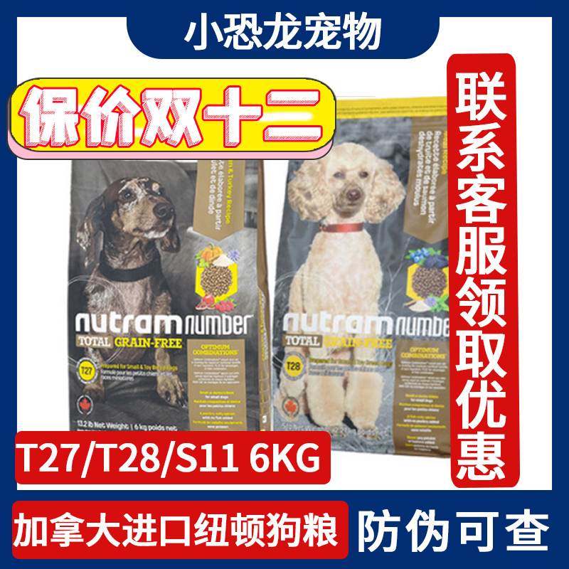 加拿大进口纽顿狗粮T27S11无谷火鸡低敏T28成犬幼犬小型犬通用6kg-封面