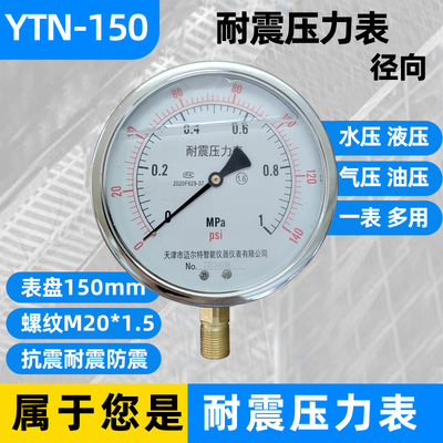 天津安装工程耐震YN-150实惠耐用