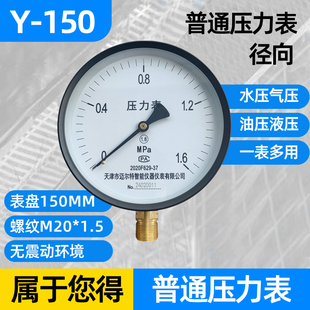 1.6MPA 2.5MPA弹簧管压力表真空表 150气压表水压表0 普通压力表Y