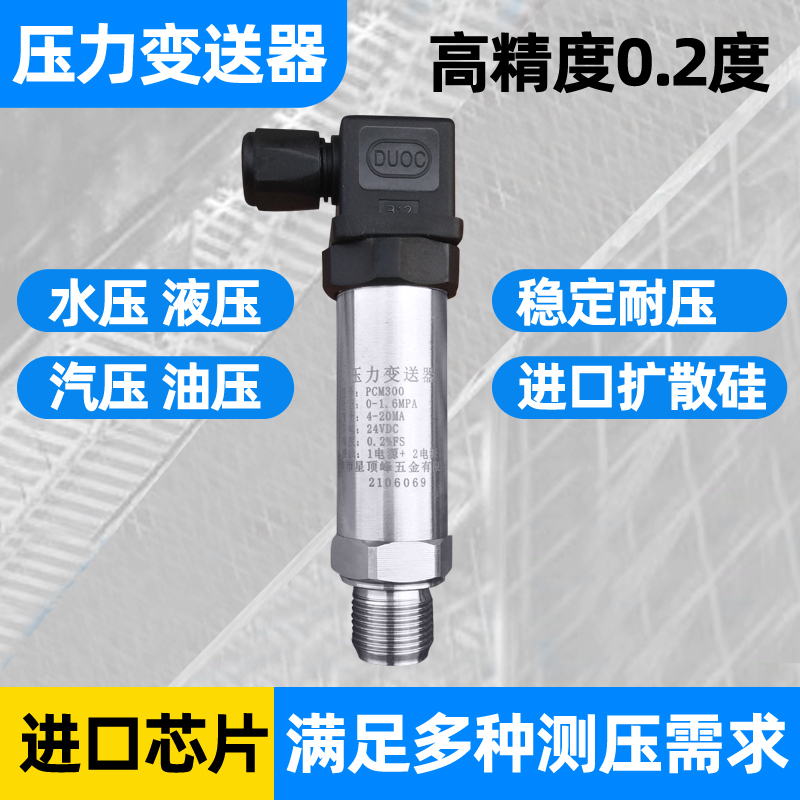 扩散硅压力变送器 恒压供水压力传感器 4-20mA气压液压水压油压