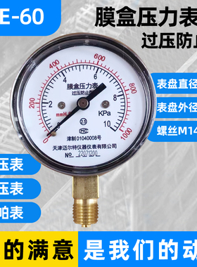 膜盒压力表YE60 0-10KPa过压防止型燃气天然气压真空千帕表微压表