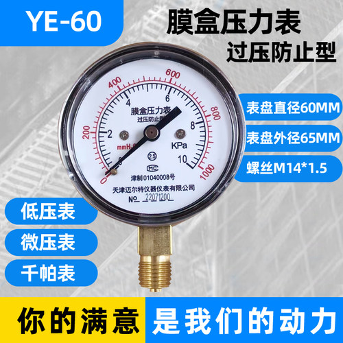 天津安装工程YE-60膜盒压力表