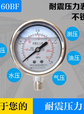 不锈钢耐震压力表YN-60BF 0-1.6MPA 耐高温防腐蚀不锈钢304压力表