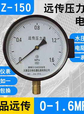 包邮电阻远传压力表YTZ-150恒压供水远程配变频器0-1.6MPA规格全