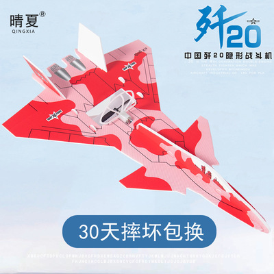 儿童玩具电动泡沫飞机手工拼装航模歼20战斗滑翔机模型可起飞礼物