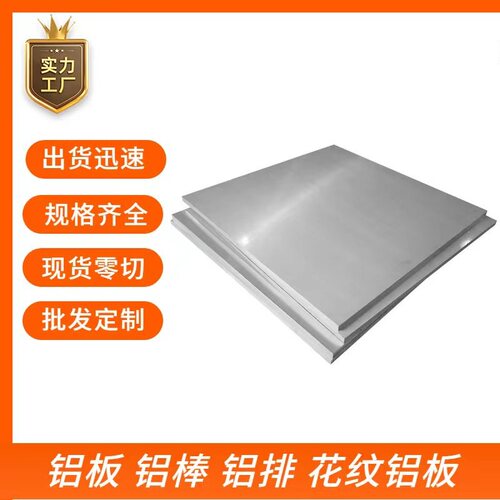 7075铝棒7050-T7451铝排1050航空铝5052铝板6060-T6铝板2A12 LY12