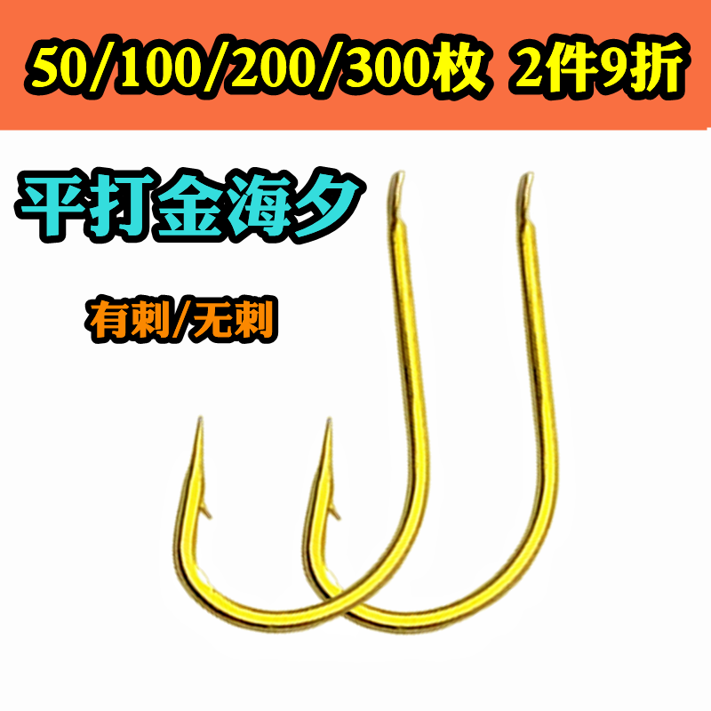 金色海夕平打鱼钩垂钓有无倒刺渔具用品钓鱼野钓正品散装鲫鱼筏钓