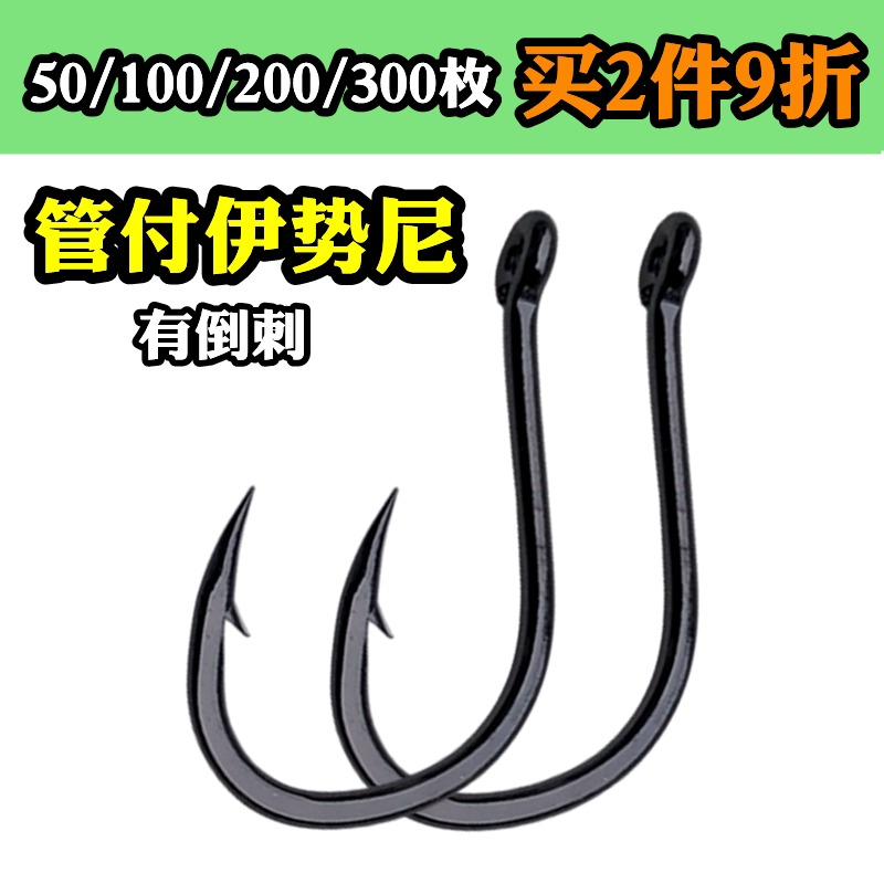 管付伊势尼鱼钩有倒刺圈柄带孔带环带圆圈钩散装正品垂钓渔具用品