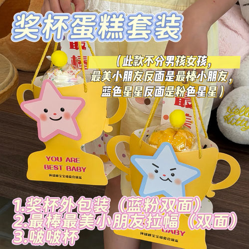 奖杯蛋糕可爱拉幅星星表情包装盒