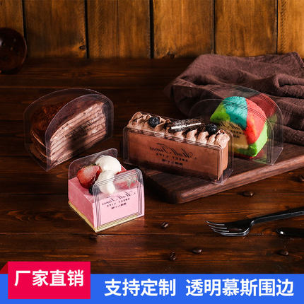 慕斯围边垫片PET自粘硬质塑料透明三角长方形6寸切块千层蛋糕底托