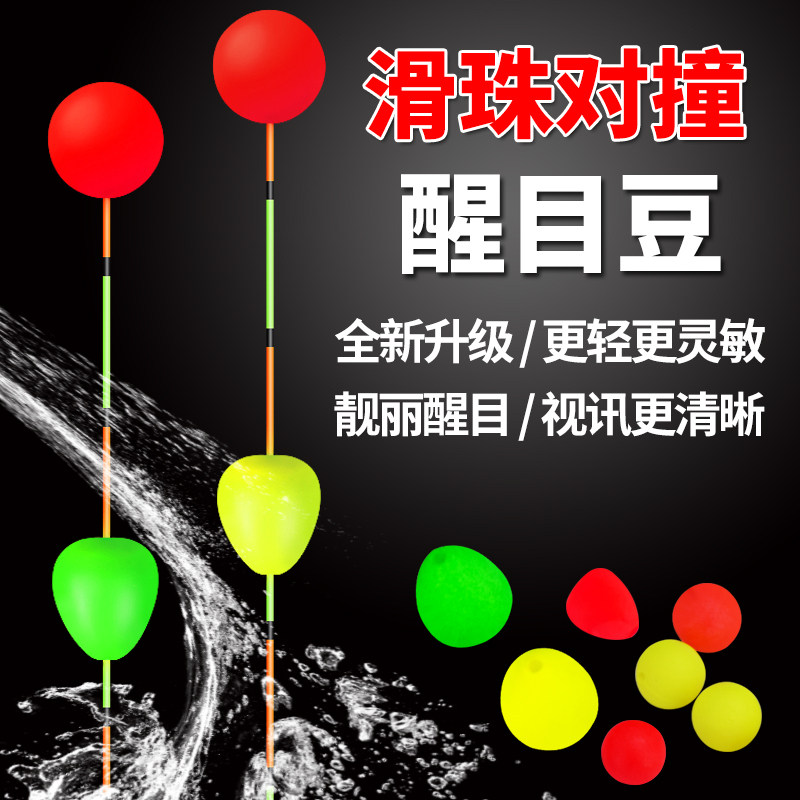 鱼漂醒目豆泡沫硅胶放大近视加粗荧光尾对碰浮珠对撞浮漂渔具,户外/登山/野营/旅行用品,醒目豆,淘宝优惠券,粉丝福利购,淘宝优惠卷