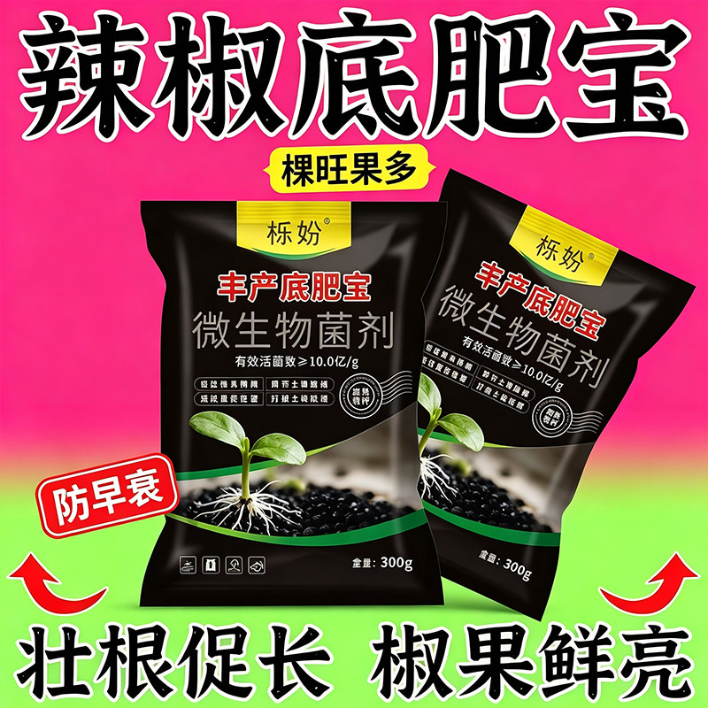 正品辣椒底肥宝辣椒种植专用改良土壤促进生根全面营养强效增产