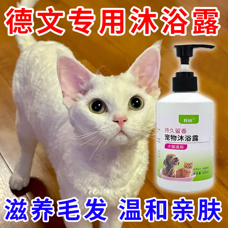 德文专用沐浴露亮白去黄狗狗白毛犬沐浴液宠物狗清洁用品香波