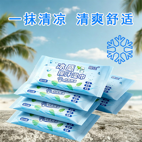 降温冰感湿巾户外运动军训擦汗便携独立装凉感薄荷清凉湿巾