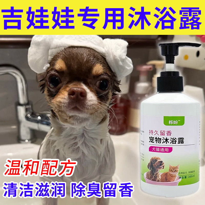 吉娃娃专用沐浴露亮白去黄狗狗白毛犬沐浴液宠物狗清洁用品香波