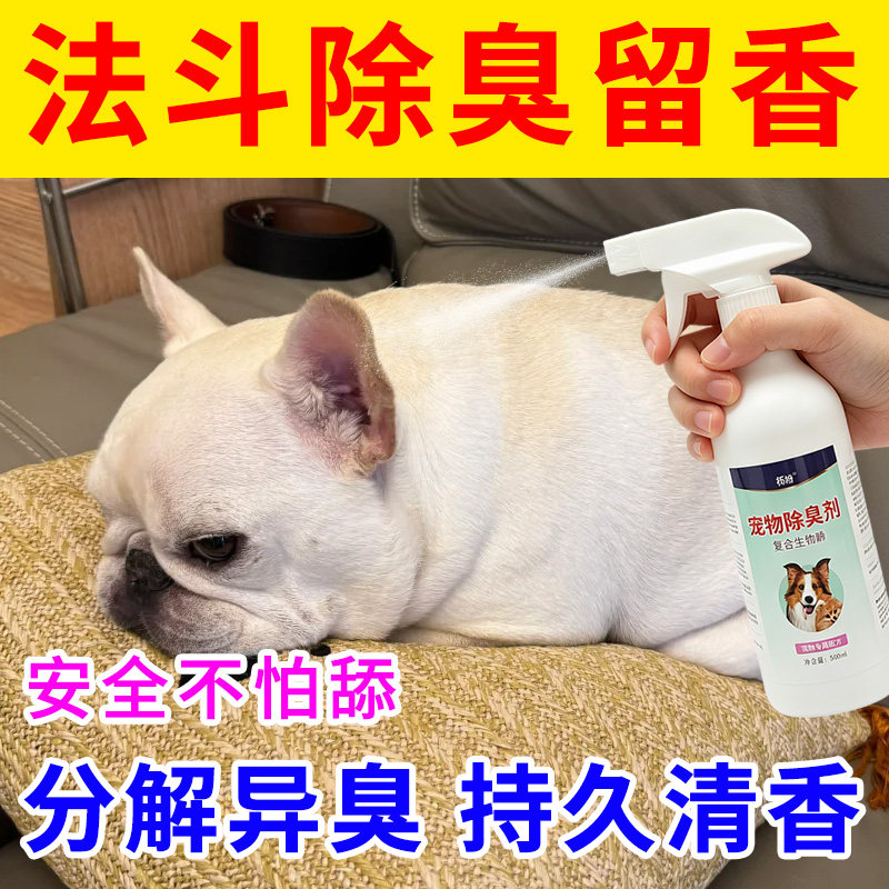 宠物除臭剂室内祛味消毒液猫咪猫尿清新祛味喷雾猫砂盆除味剂用品