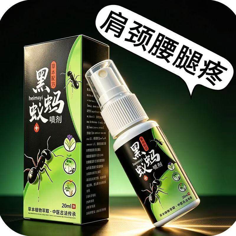 黑蚂蚁喷剂肩颈不适腰部酸胀膝盖积液腰间盘全身关节痛
