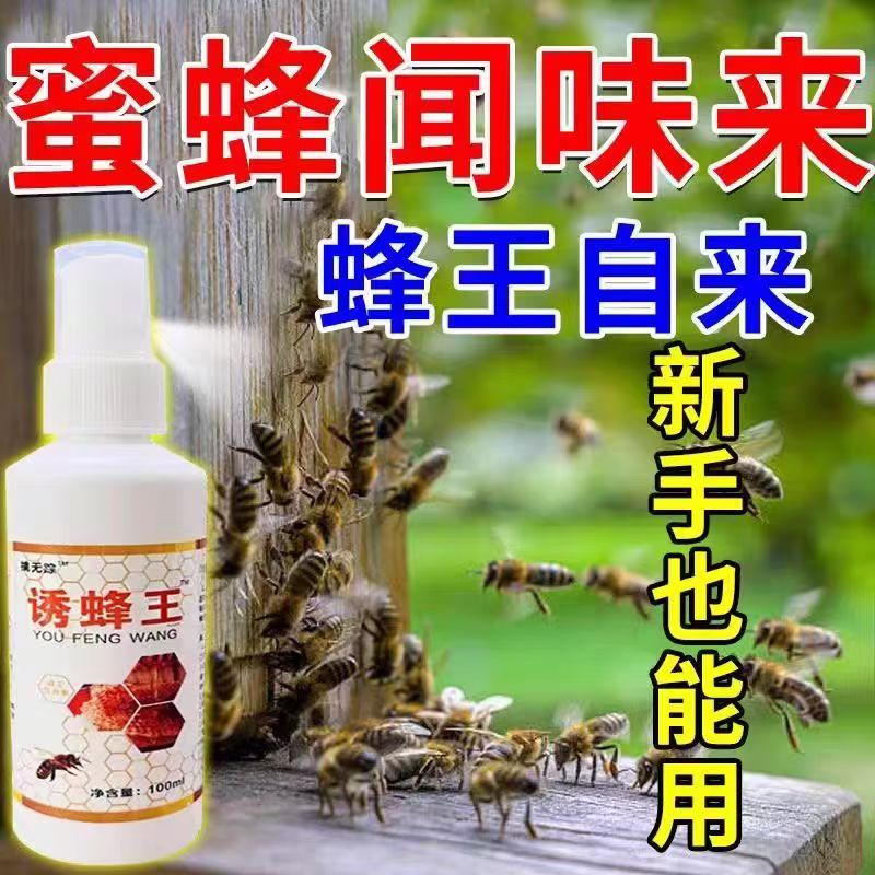 新手诱蜂用诱蜂蜡用收蜂引蜂招蜂诱蜂水膏蜜蜂养蜂饲料蜂具