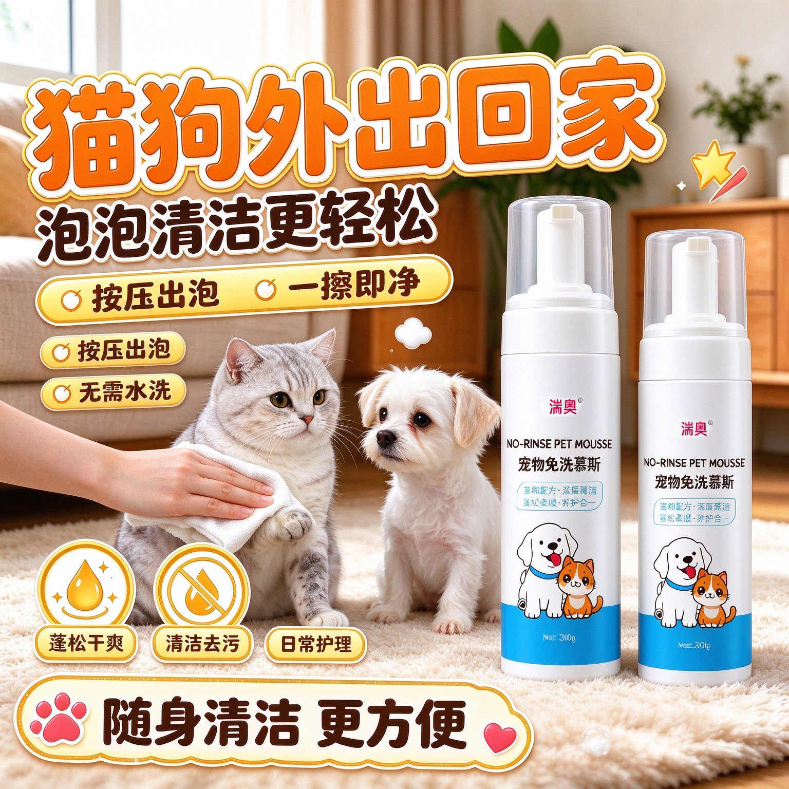 宠物免洗泡沫慕斯猫咪狗狗免水干洗幼猫犬通用除臭清洁免水洗香波