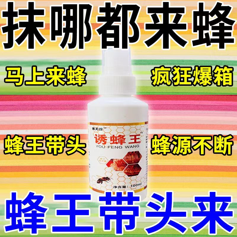 新手诱蜂用诱蜂蜡用收蜂引蜂招蜂诱蜂水膏蜜蜂养蜂饲料蜂具