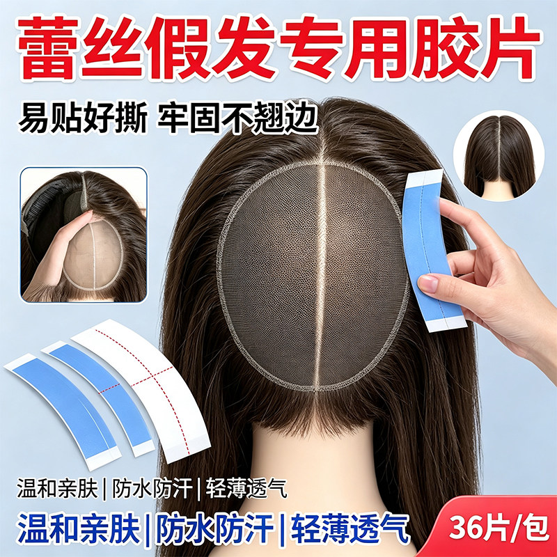假发胶片生物双面胶片超薄高粘防掉防水防汗假发胶片不伤肤不伤发